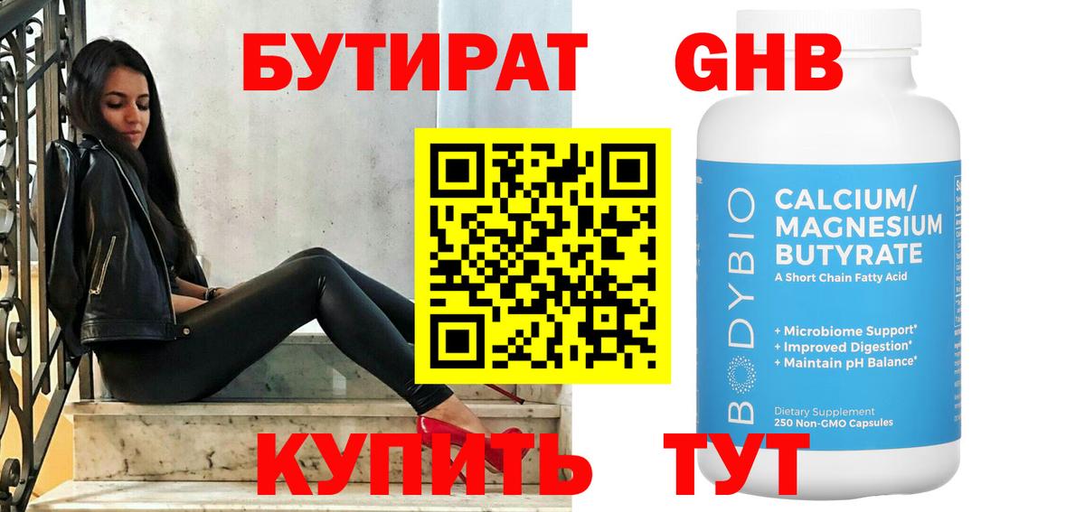 Пыть-Ях  Бутират оксибутират  Бутират  Вход с VPN 