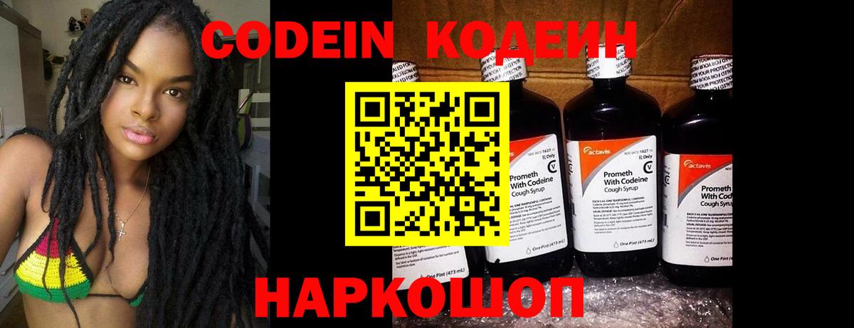 Пыть-Ях  Кодеин Purple Drank  Вход с VPN 